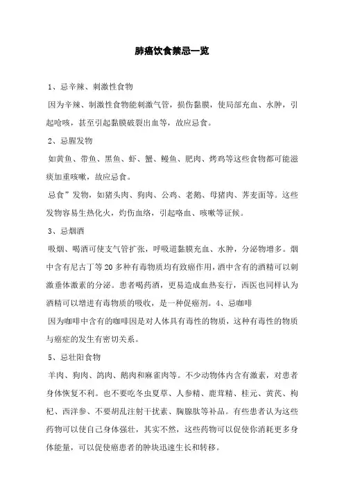 肺癌饮食禁忌一览