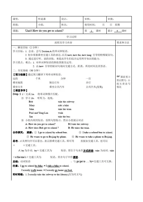 2019-2020年人教版七年级下册 Unit3 How do you get to school第