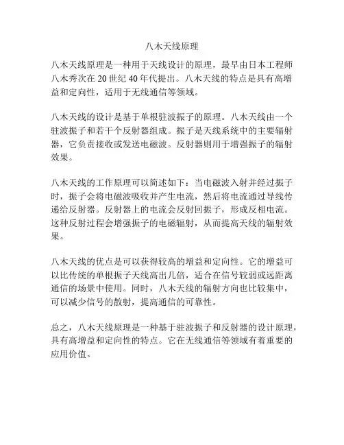 八木天线原理