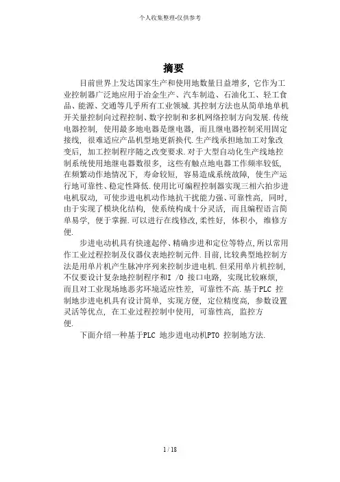 三相六拍步进电动机控制程序设计方案