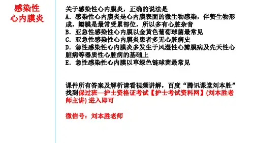 8感染性心内膜炎要点及习题讲解
