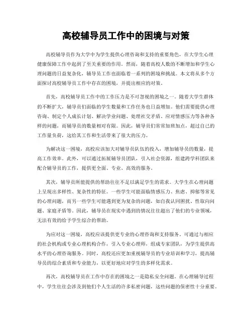 高校辅导员工作中的困境与对策