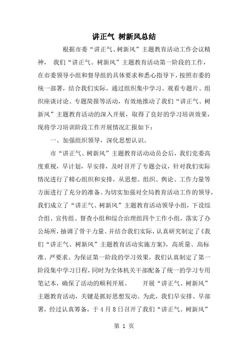 讲正气 树新风总结共5页