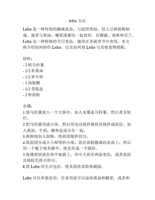lefse 方法