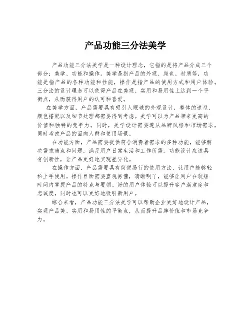 产品功能三分法美学