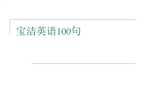 宝洁公司英语100句