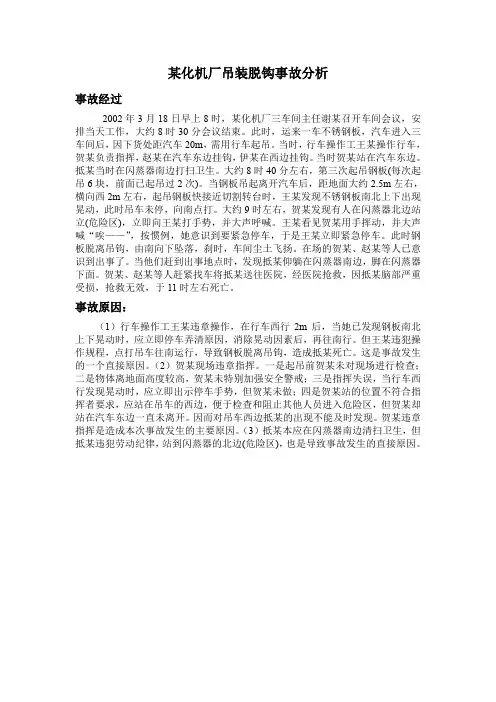 行车安全事故案例学习内容