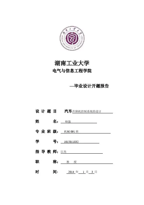 毕业设计升降机的开题报告