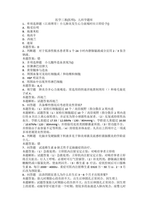 医学三基(医师)：儿科学题库