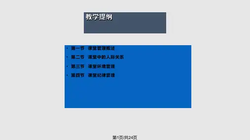 课堂管理实用PPT课件PPT课件