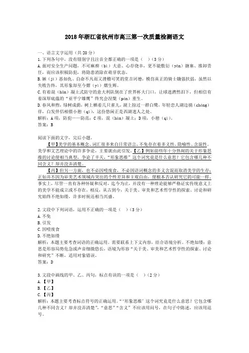 【精校】2018年浙江省杭州市高三第一次质量检测语文