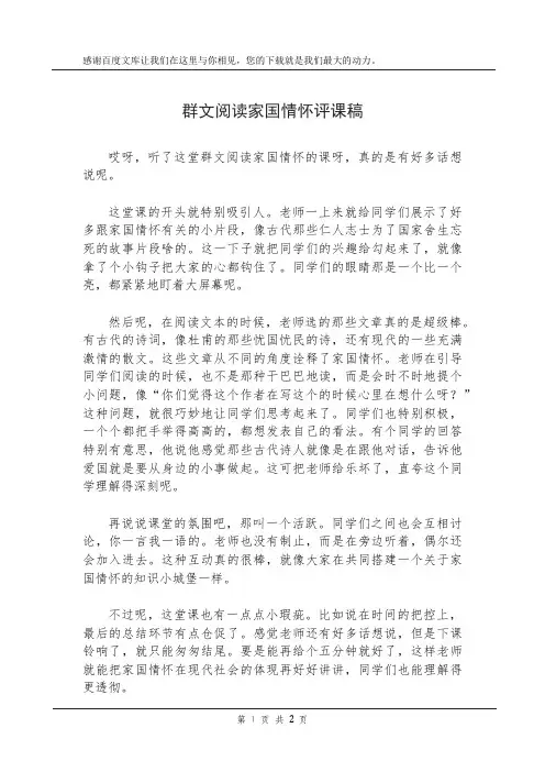 群文阅读家国情怀评课稿