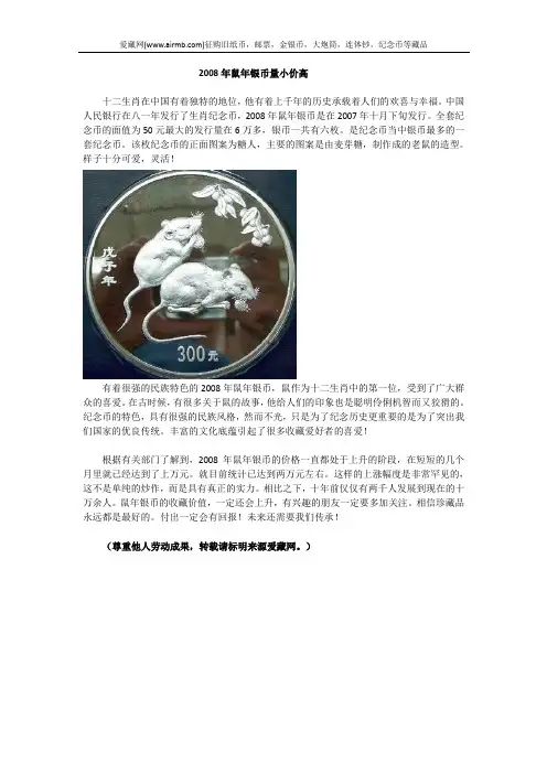 2008年鼠年银币量小价高