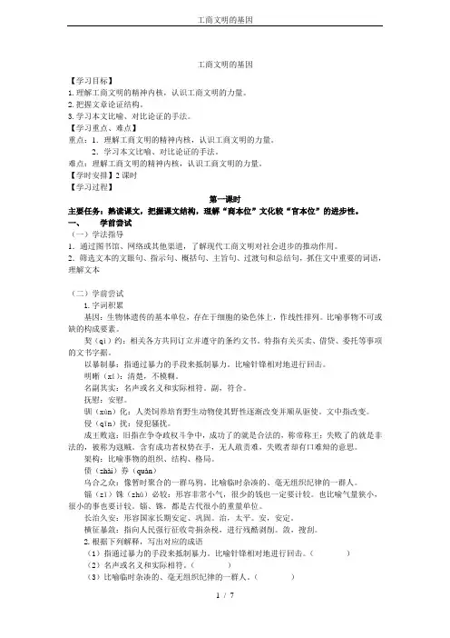 工商文明的基因