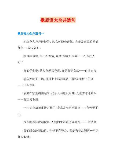歇后语大全并造句