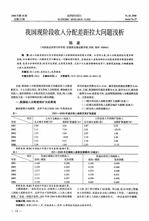 我国现阶段收入分配差距拉大问题浅析