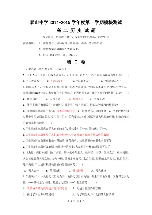 山东省泰安市泰山中学2014-2015学年高二上学期学情检测历史试题