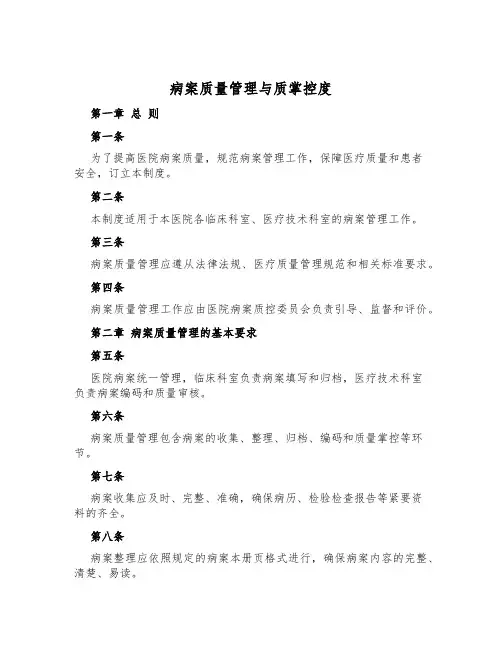 病案质量管理与质控制度