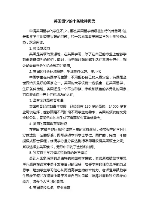 英国留学的十条独特优势