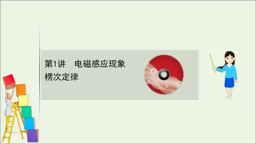 人教版高考物理一轮复习 第10章 电磁感应 1电磁感应现象楞次定律