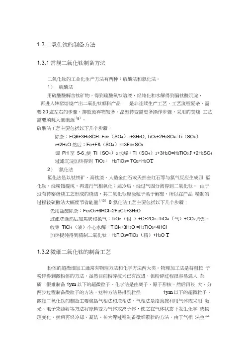 二氧化钛的制备方法