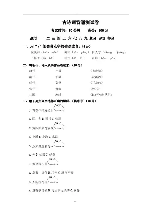 六年级下册语文试题-古诗词背诵测试卷 人教新课标(含答案)