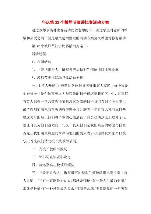 年庆第32个教师节演讲比赛活动方案
