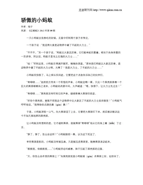 骄傲的小蚂蚁