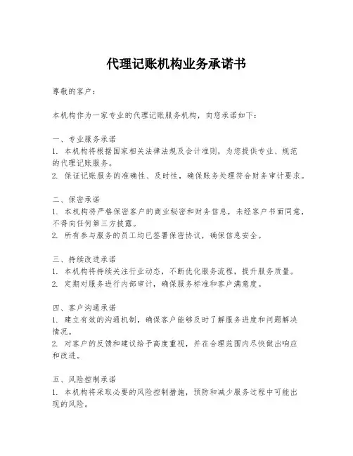 代理记账机构业务承诺书