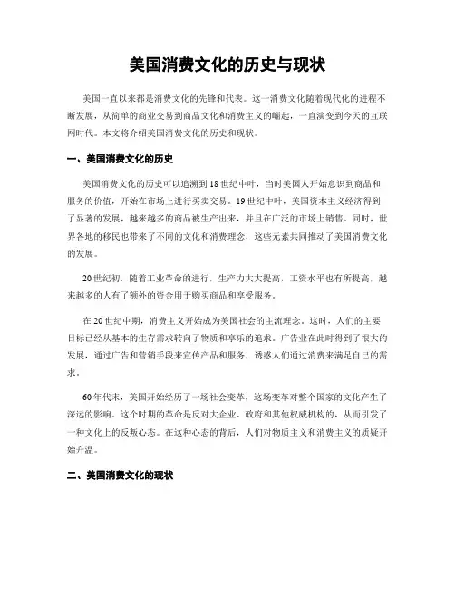 美国消费文化的历史与现状