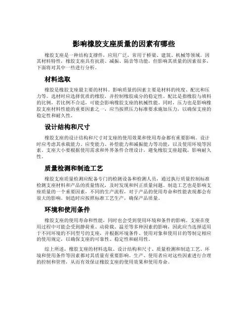 影响橡胶支座质量的因素有哪些