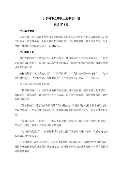 湘教版小学科学五年级上册全册教案(可直接打印)
