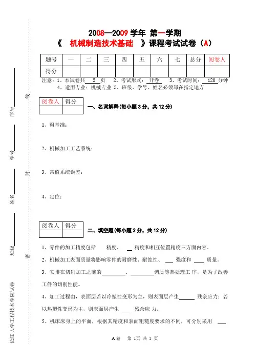 工程技术学院机械制造A试卷