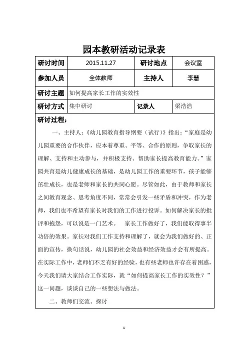家长工作的实效性