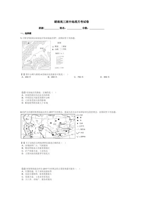 湖南高三高中地理月考试卷带答案解析
