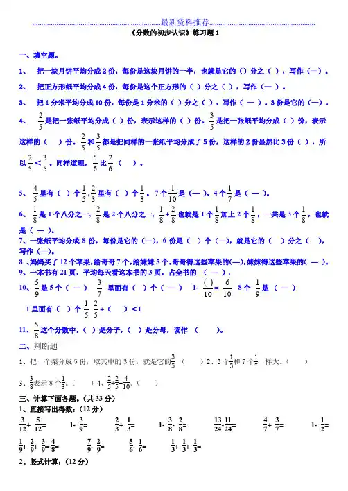 秋季期新人教版三年级数学上册《分数的初步认识》-练习题