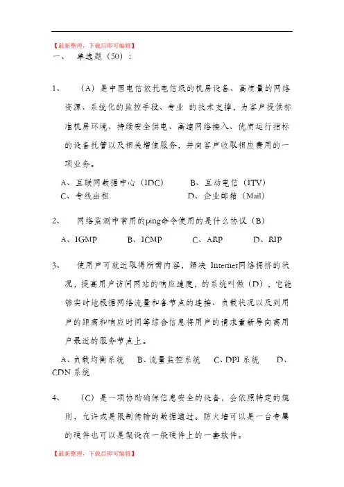 云计算数据中心基础知识考试题(完整资料).doc