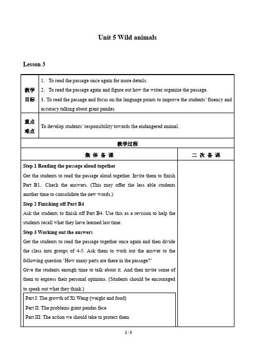 牛津译林版英语八年级上册：Unit 5 Wild animals. 教案4