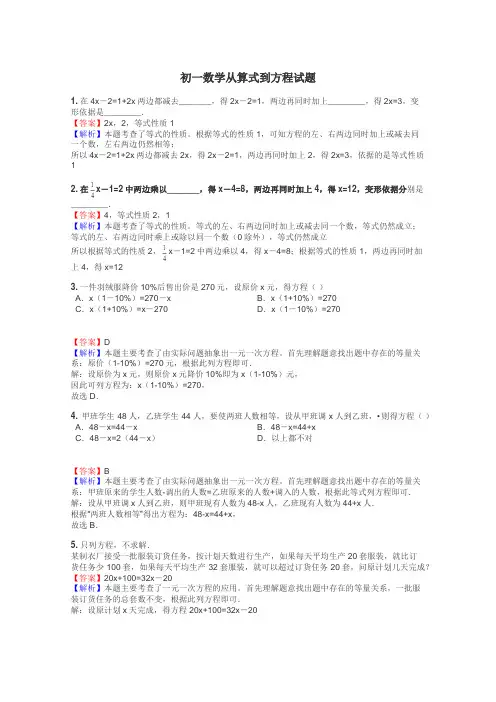 初一数学从算式到方程试题
