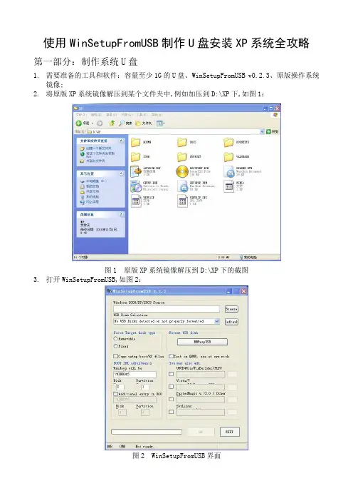 使用WinSetupFromUSB制作U盘安装P系统全攻略