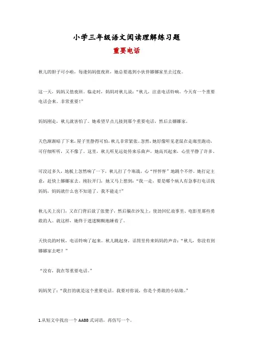 部编版小学三年级语文阅读理解练习题11(附答案)