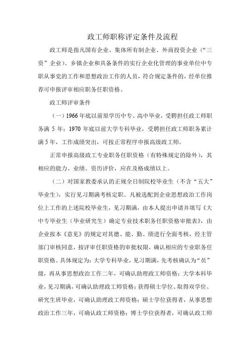 政工师职称评定条件及流程