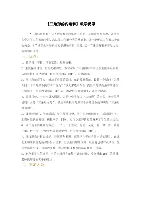 三角形的内角和教学反思 2