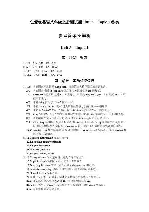 仁爱版英语八年级上册测试题Unit 3  Topic 1答案