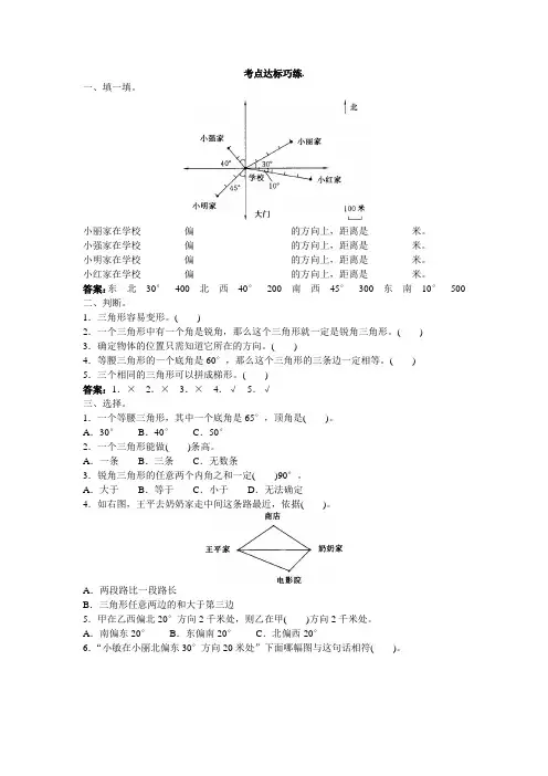 四年级数学 第八册 总复习练习空间与图形试题及答案