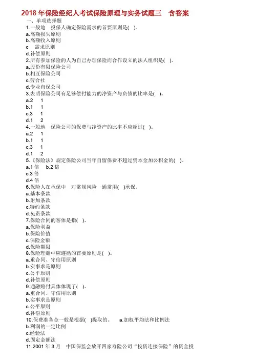 保险原理与实务试题及答案三.doc