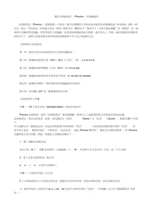 (完整版)揭开自然拼读法重点讲义资料