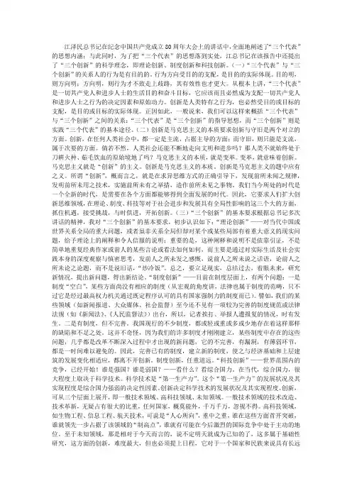 “三个创新”是实践“三个代表”思想的重要途径