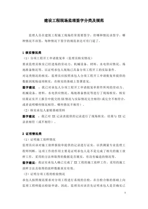 建设工程现场监理签字分类及规范