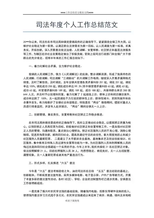 2019年最新司法局干部个人年度工作总结工作总结文档【七篇】